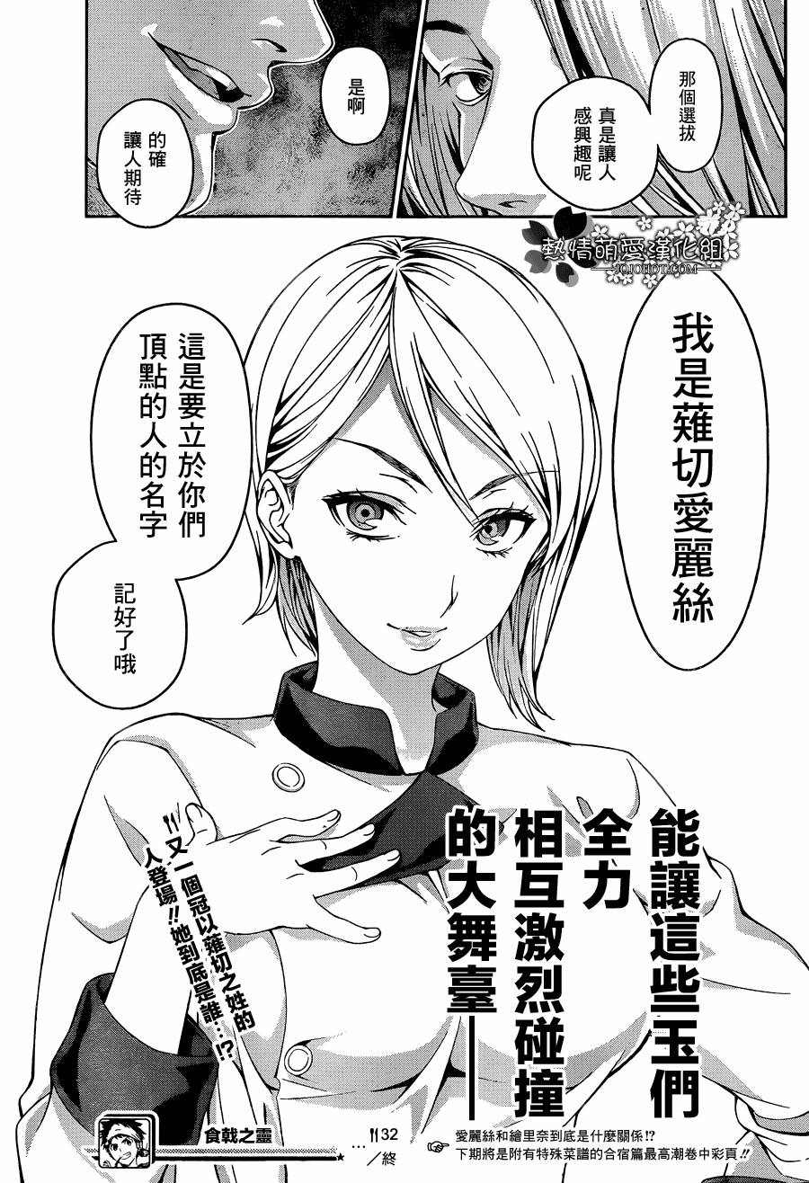 食戟之灵第32话图