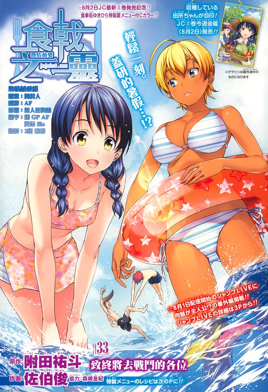 食戟之灵第33话图