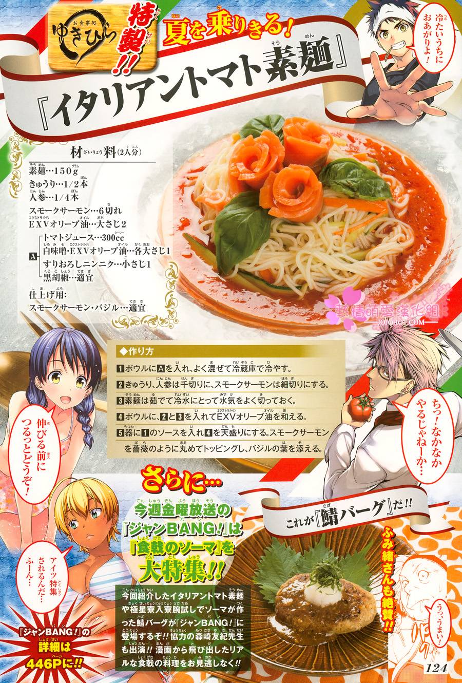 食戟之灵第33话图