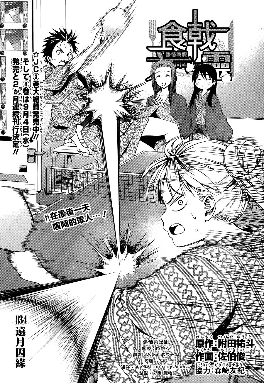 食戟之灵第34话图