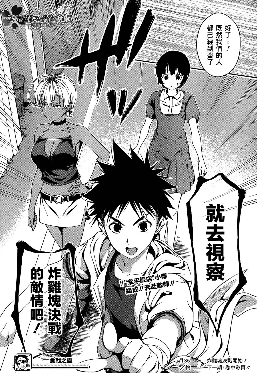 食戟之灵第35话图