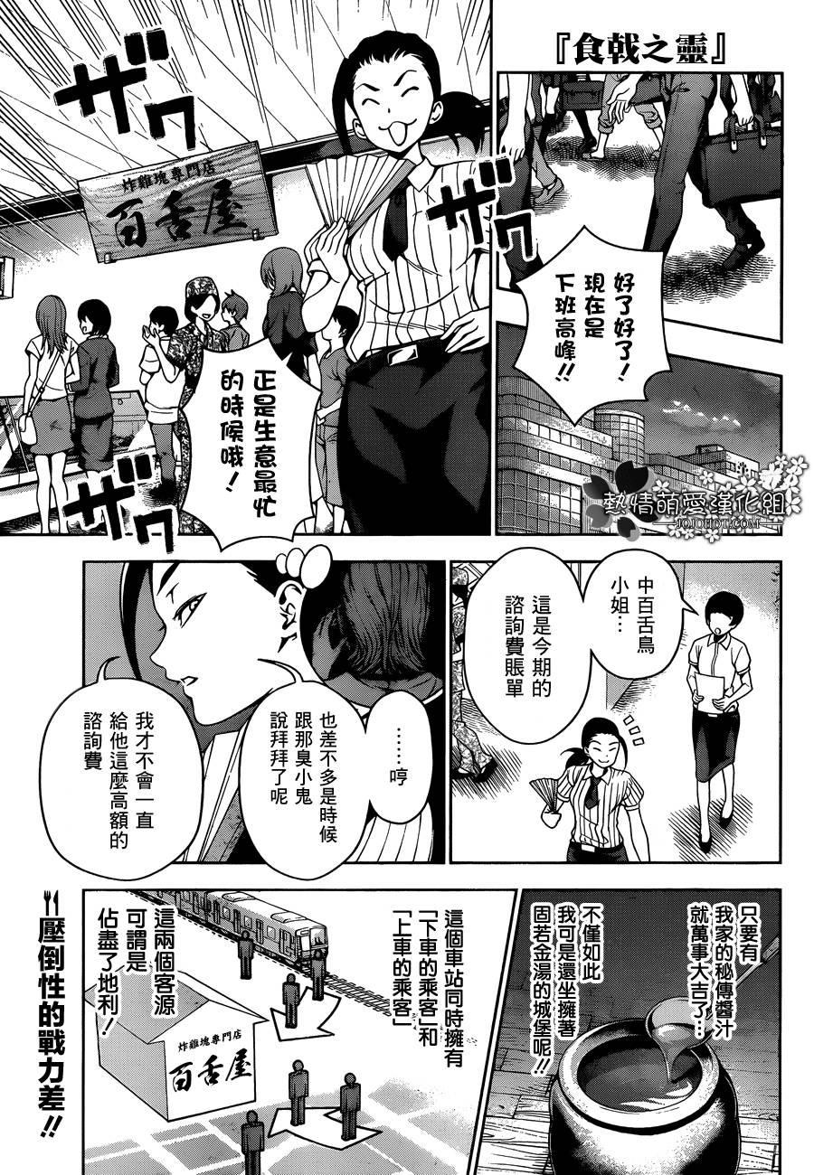 食戟之灵第38话图