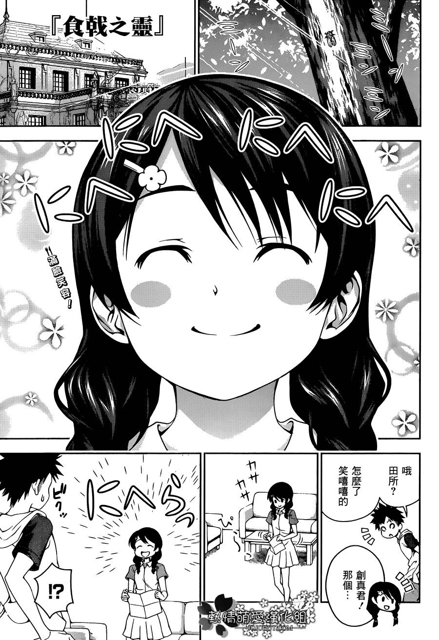 食戟之灵第39话图