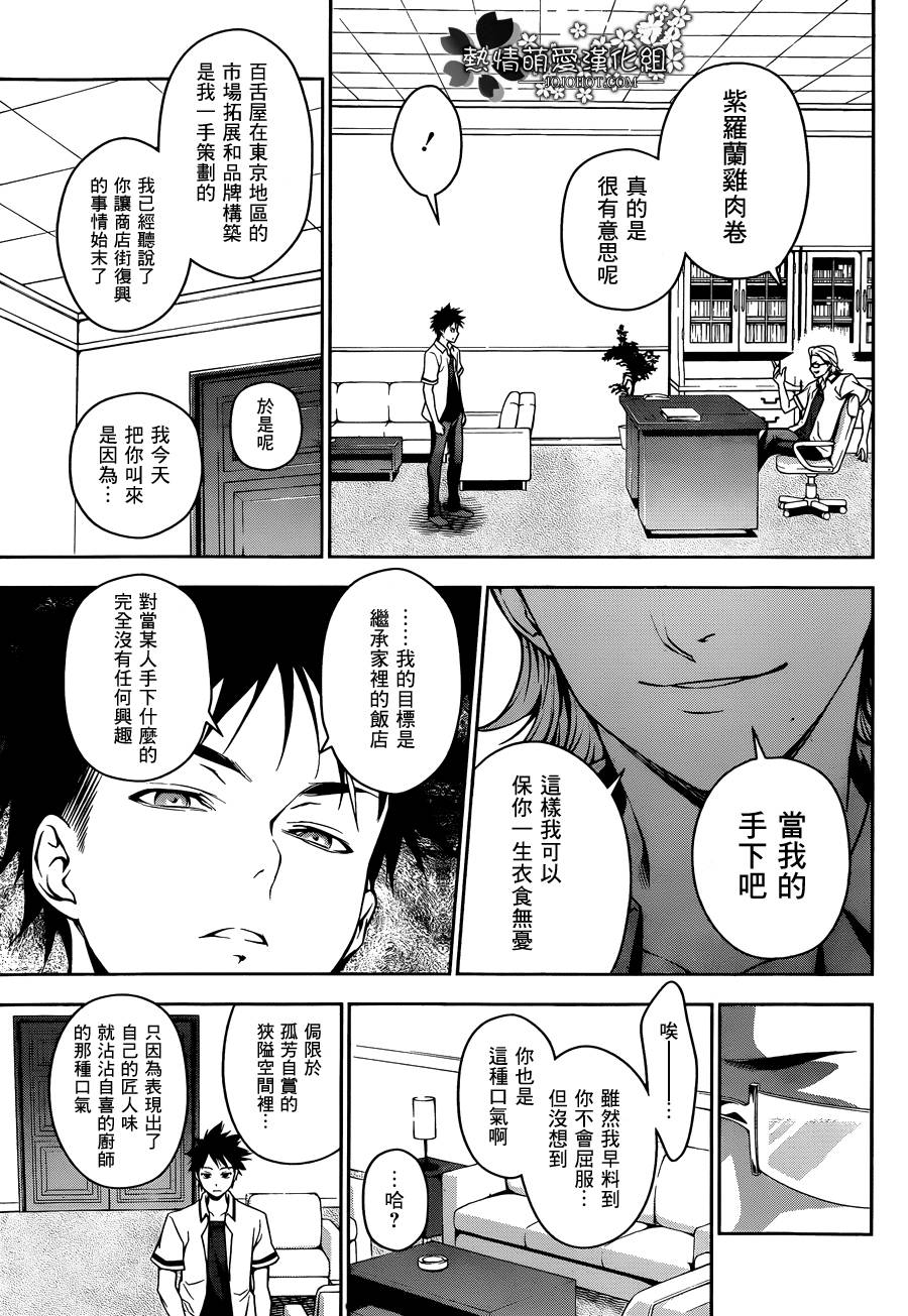 食戟之灵第39话图