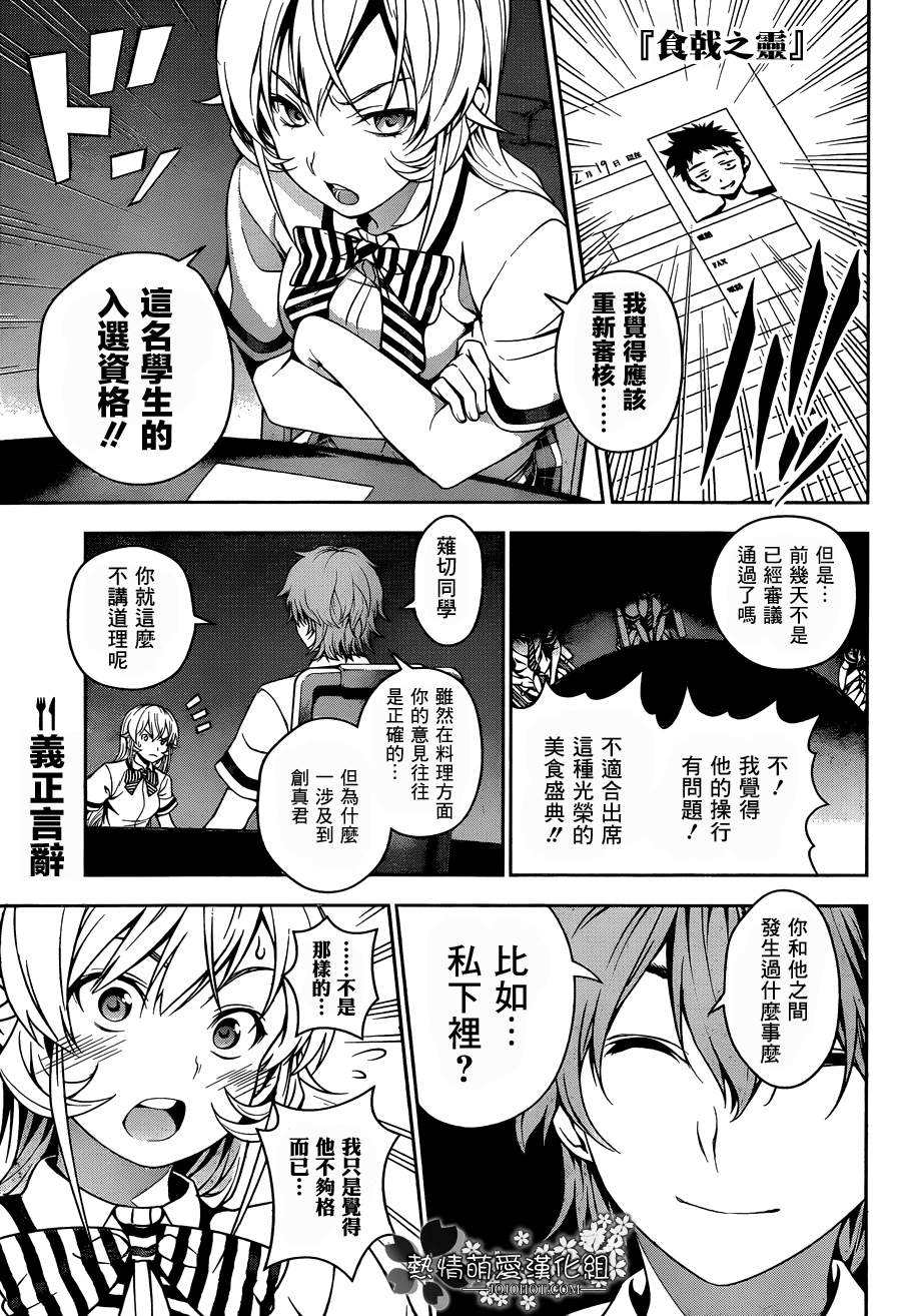 食戟之灵第40话图