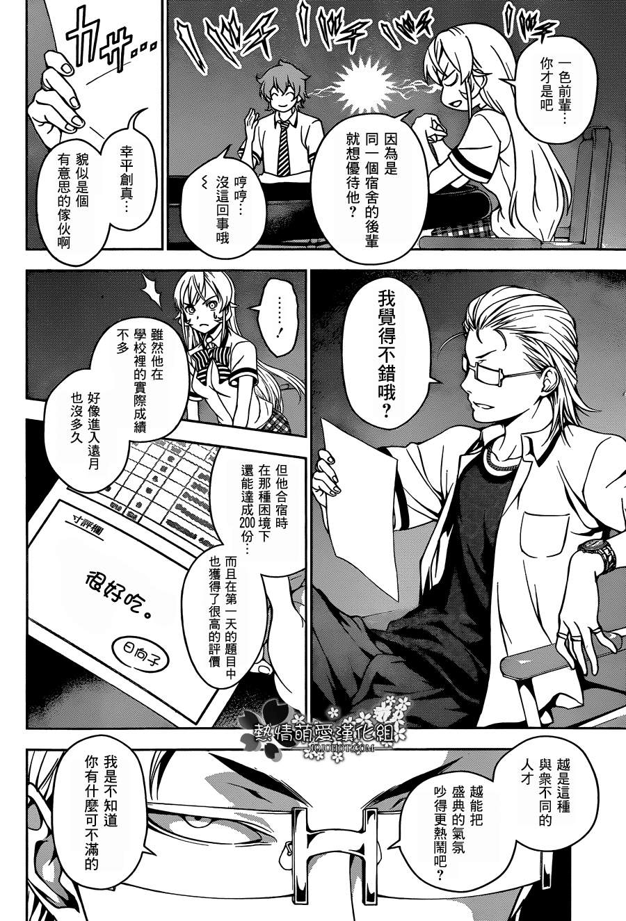 食戟之灵第40话图