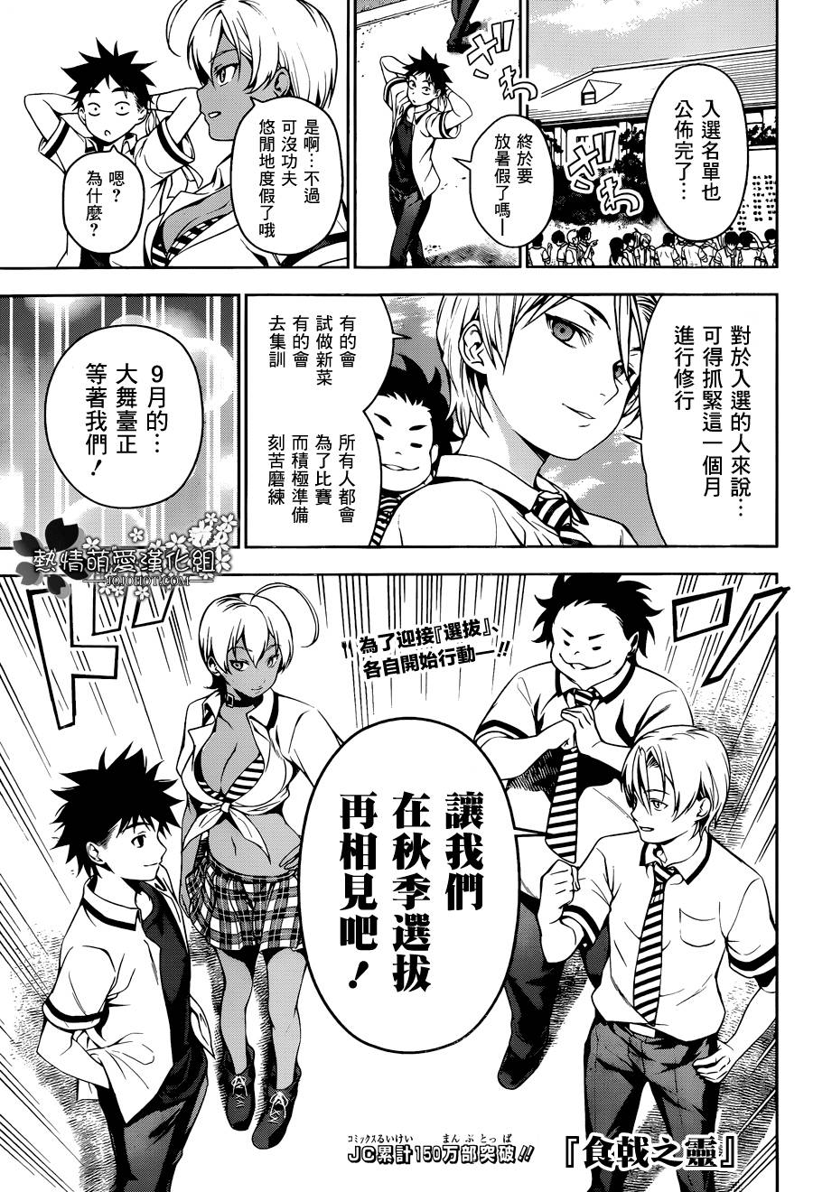 食戟之灵第41话图