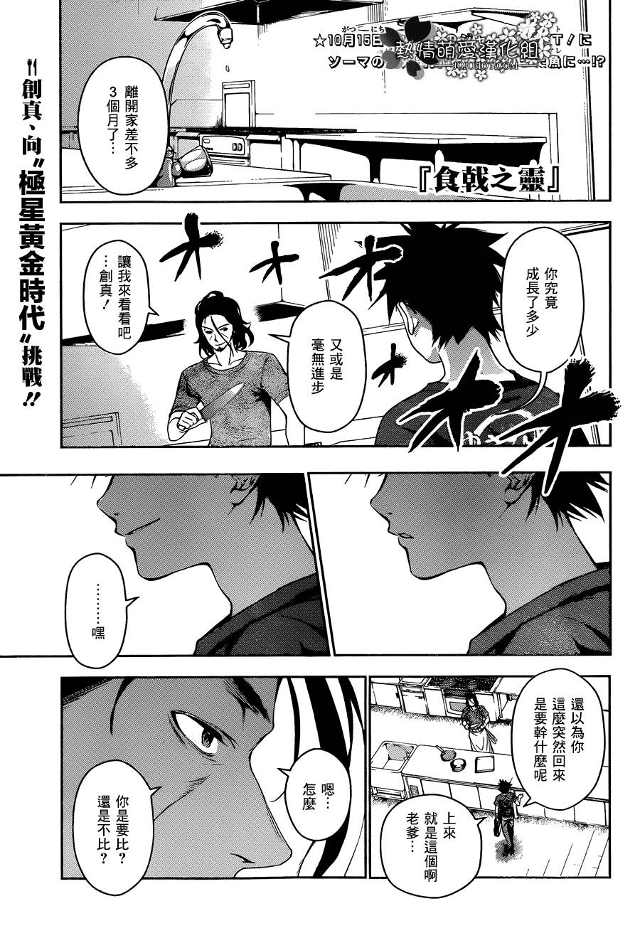 食戟之灵第42话图