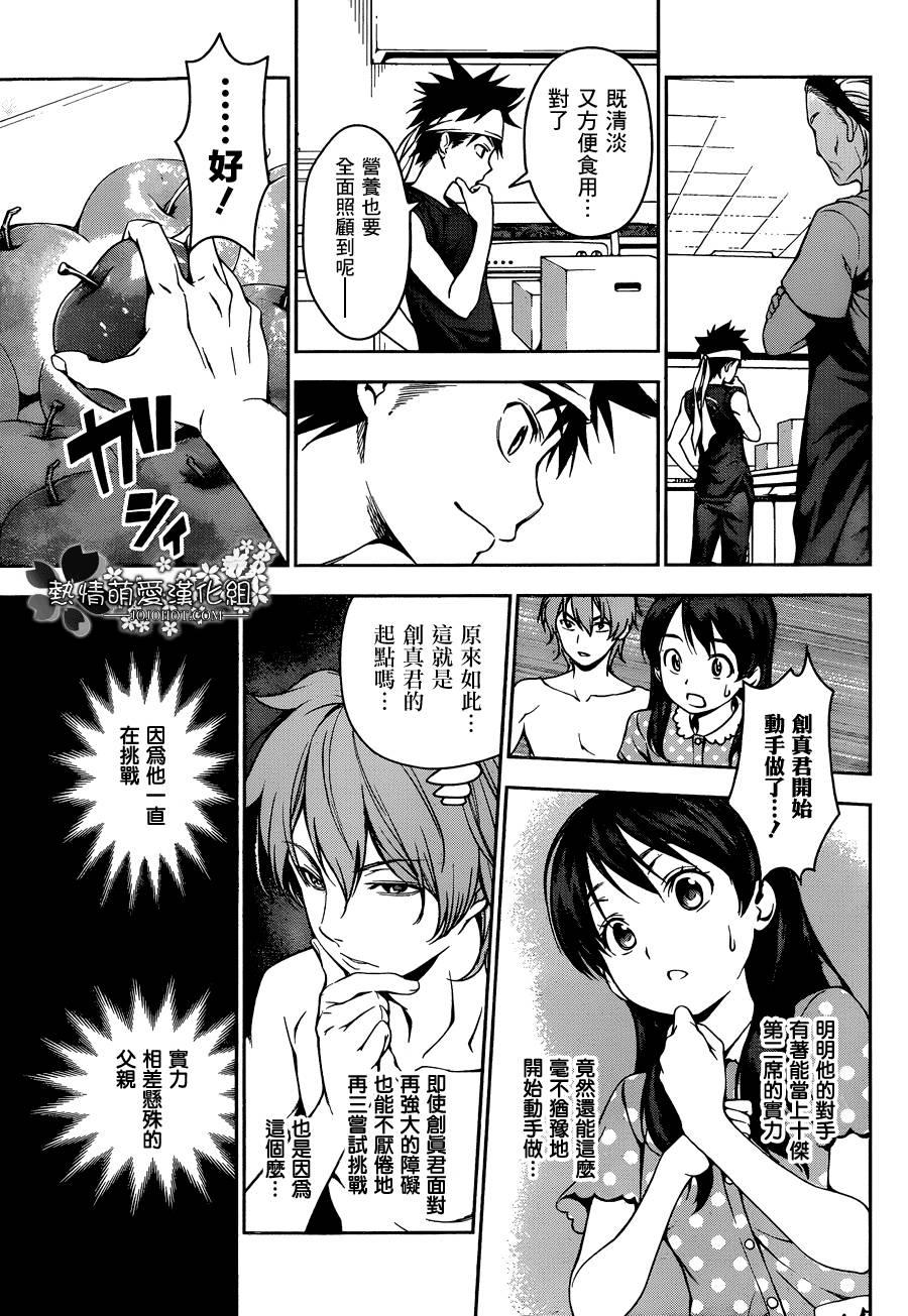 食戟之灵第42话图