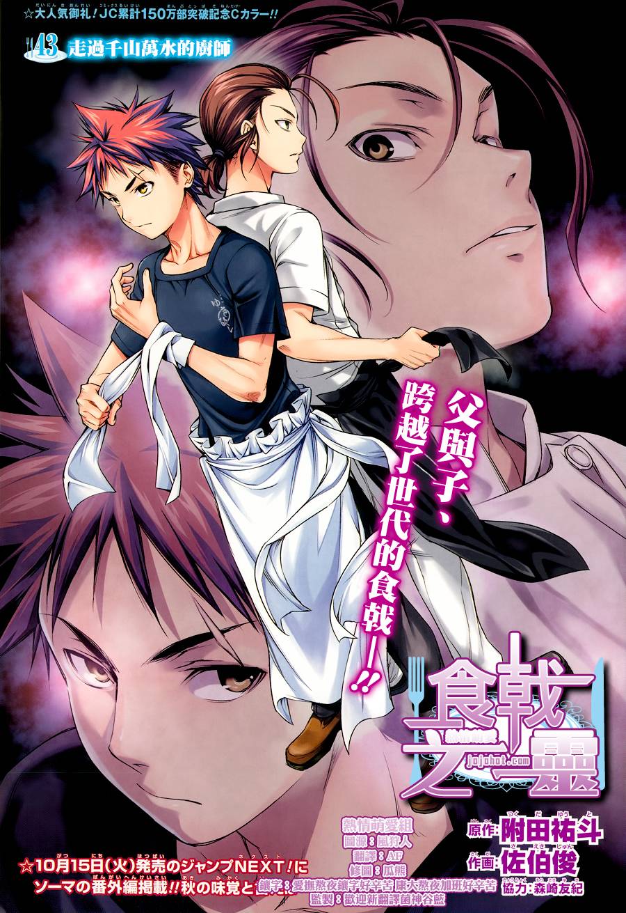 食戟之灵第43话图