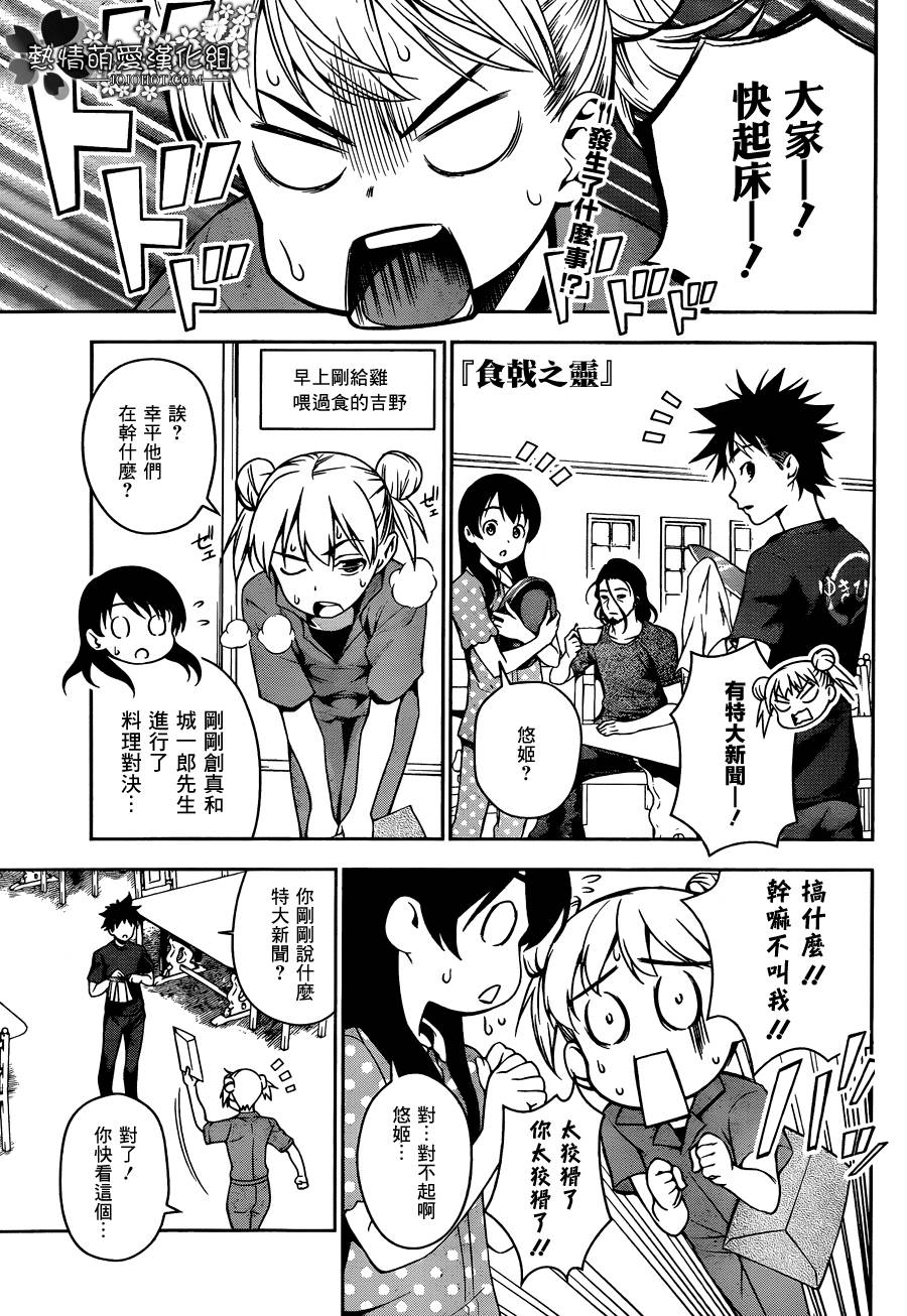 食戟之灵第44话图