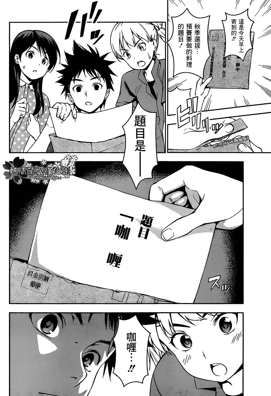 食戟之灵第44话图