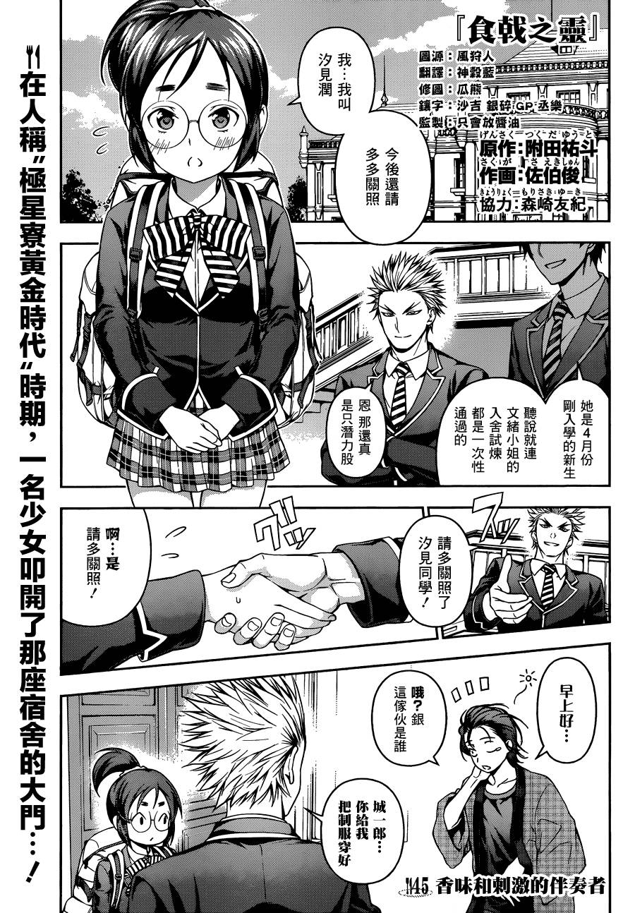 食戟之灵第45话图