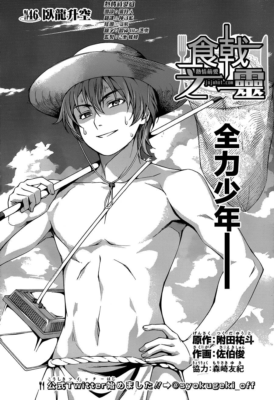 食戟之灵第46话图