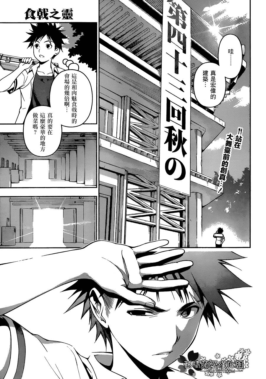 食戟之灵第47话图