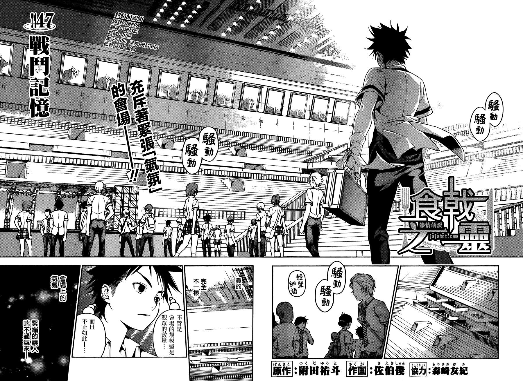 食戟之灵第47话图