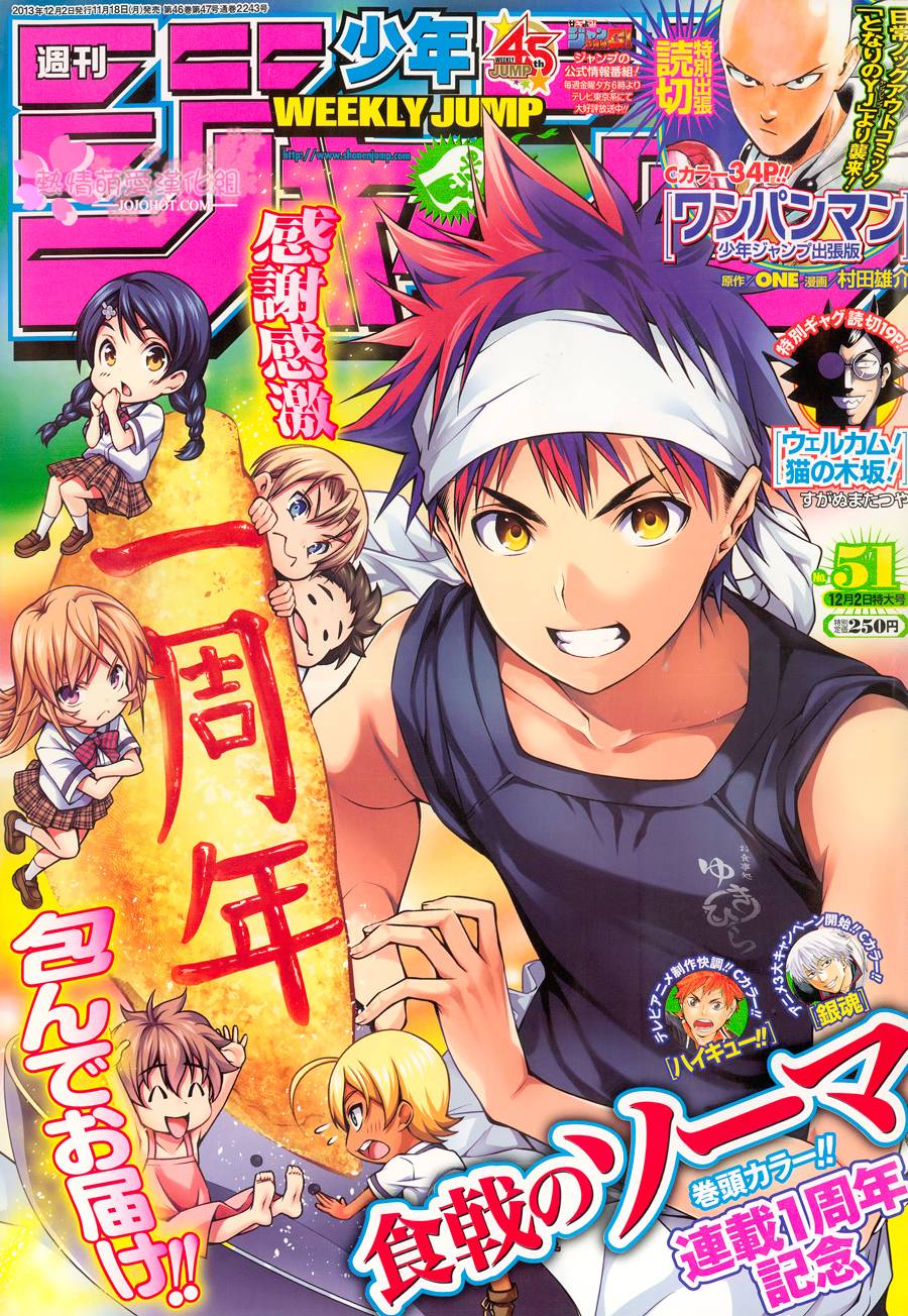 食戟之灵第48话图