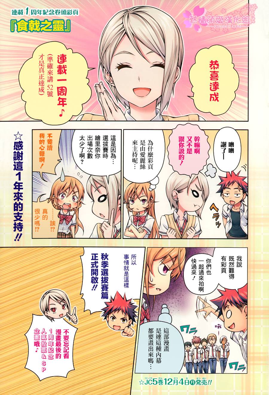 食戟之灵第48话图