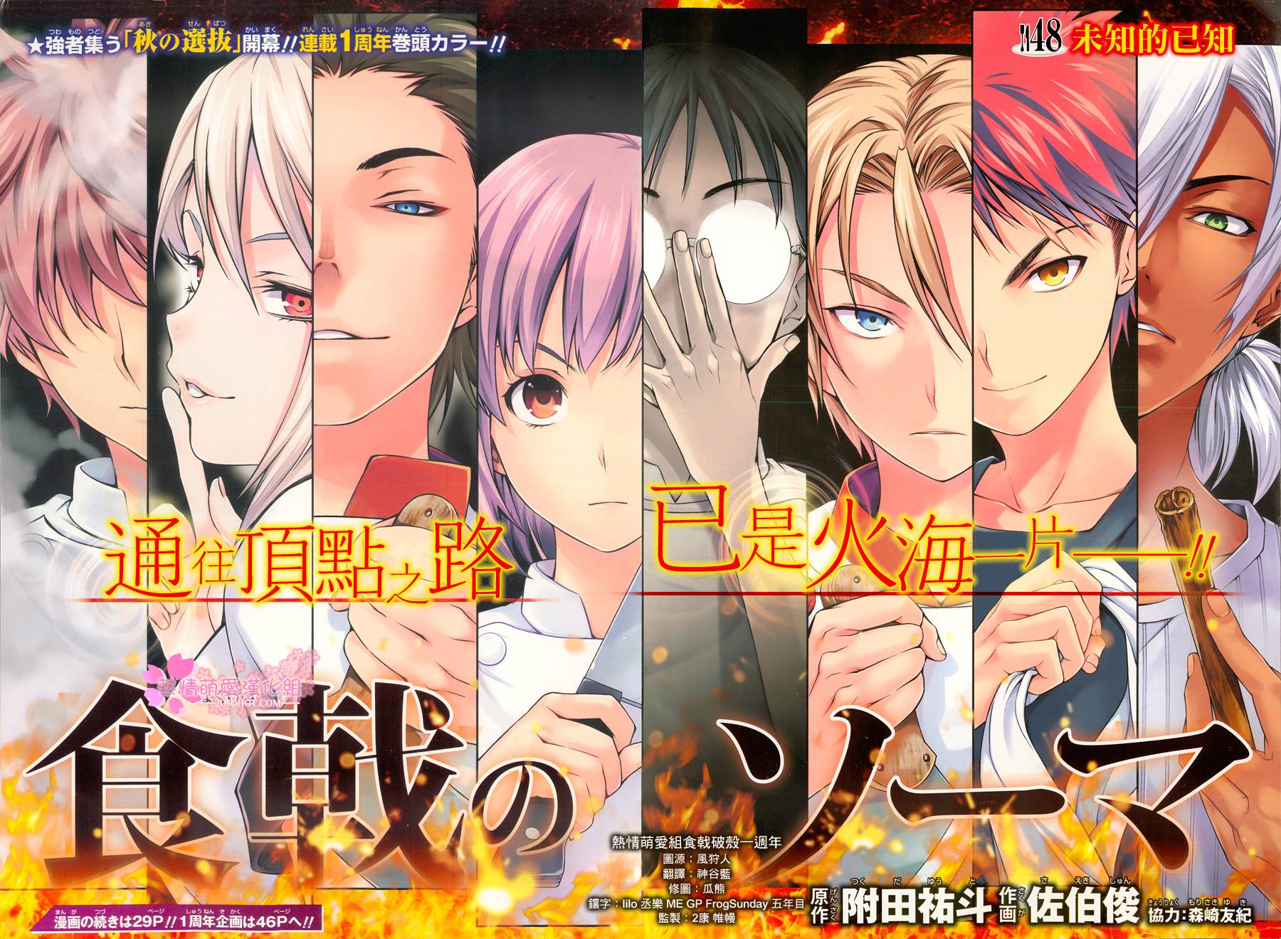 食戟之灵第48话图