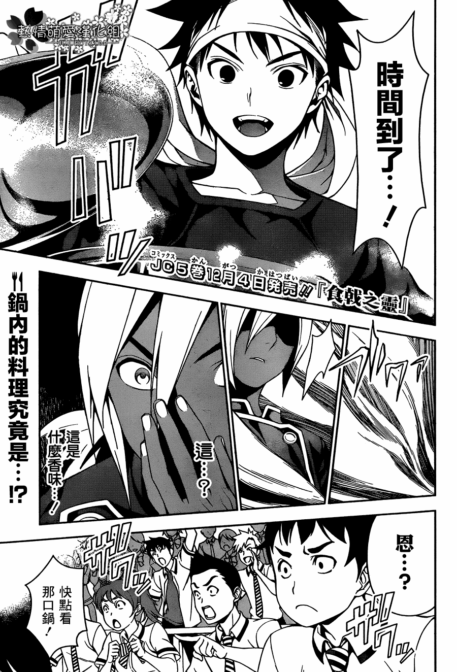 食戟之灵第49话图