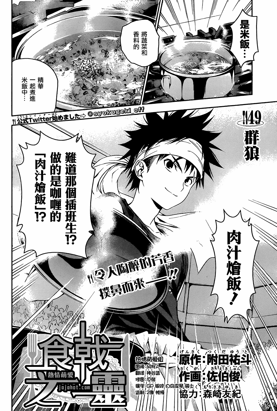 食戟之灵第49话图