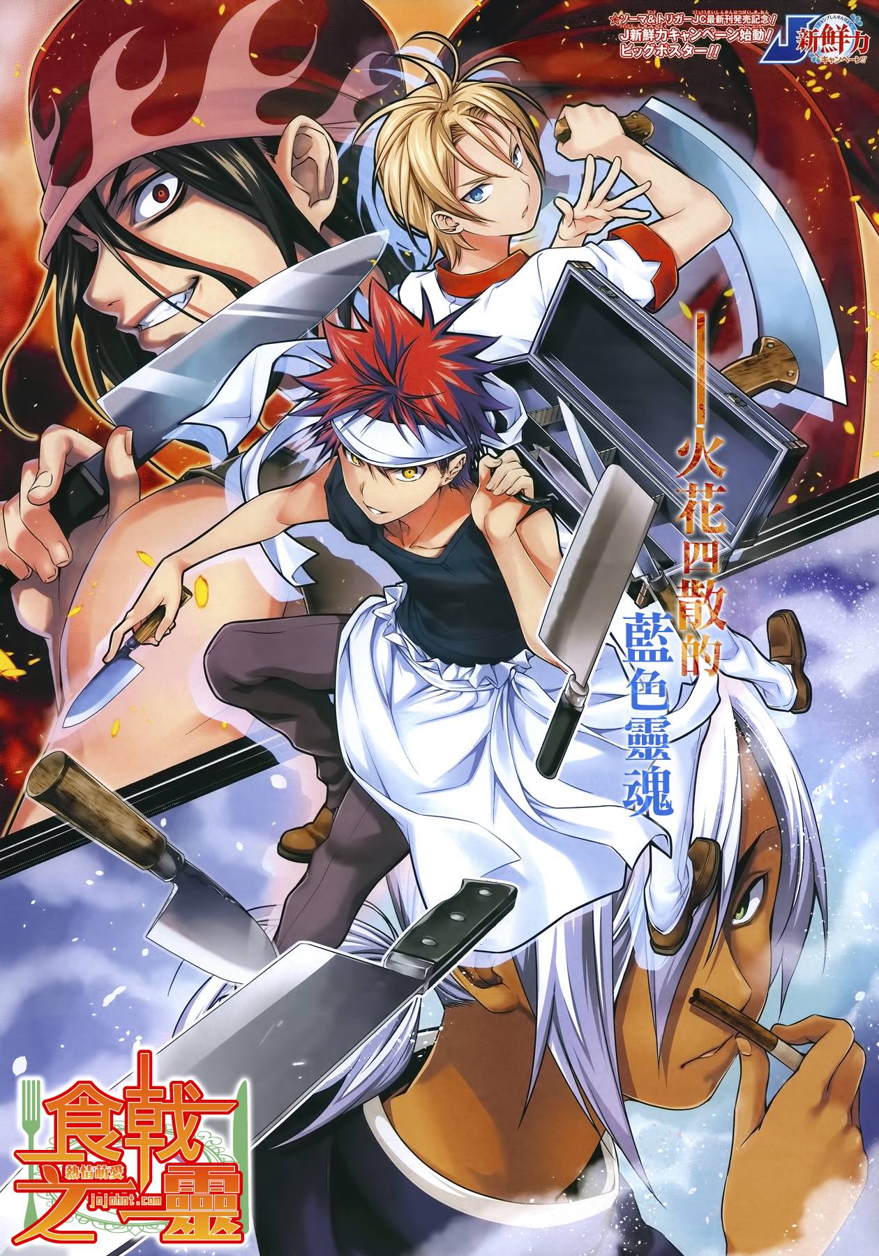 食戟之灵第50话图