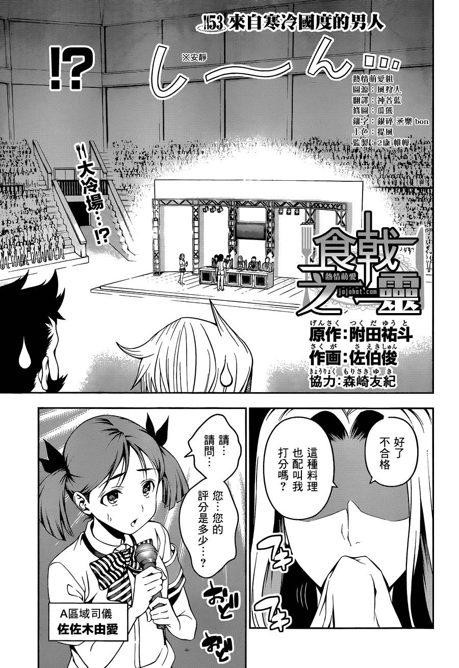 食戟之灵第53话图