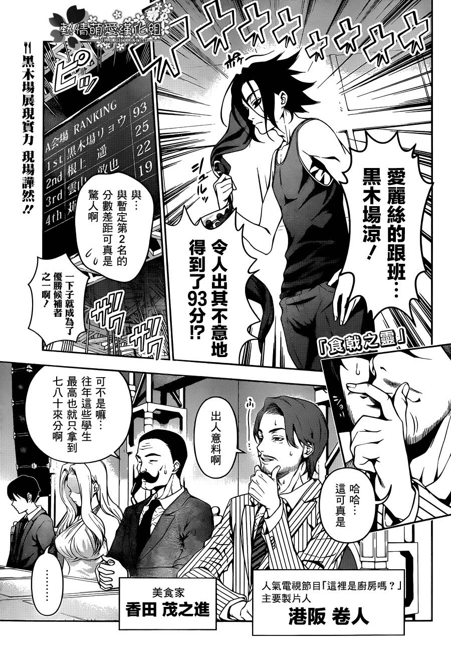 食戟之灵第54话图