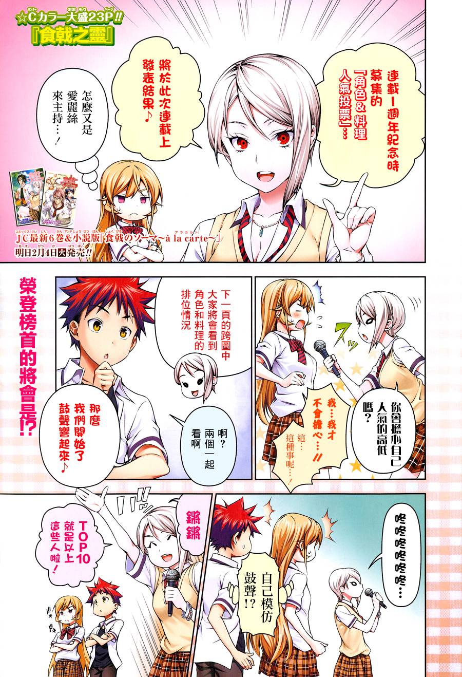 食戟之灵第56话图