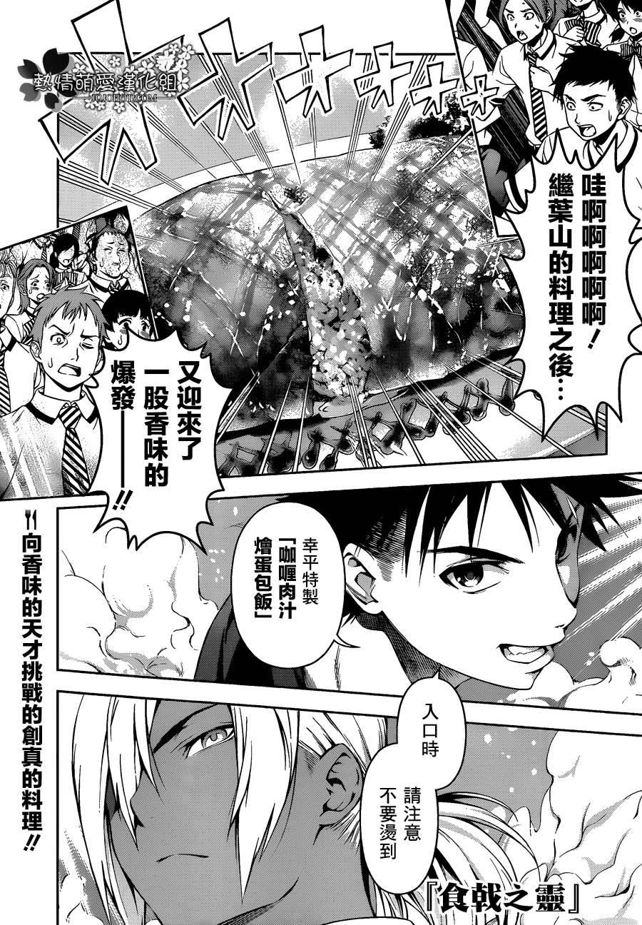 食戟之灵第59话图