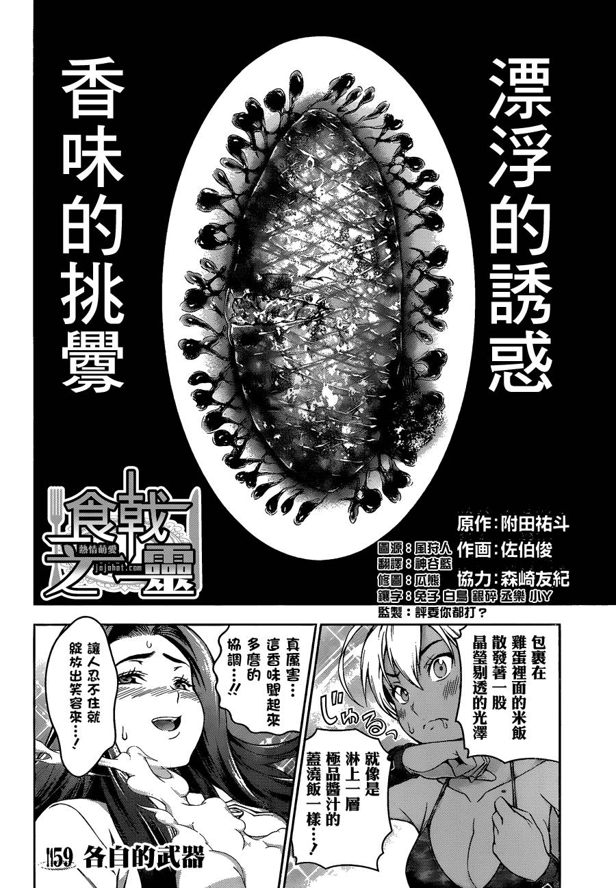 食戟之灵第59话图