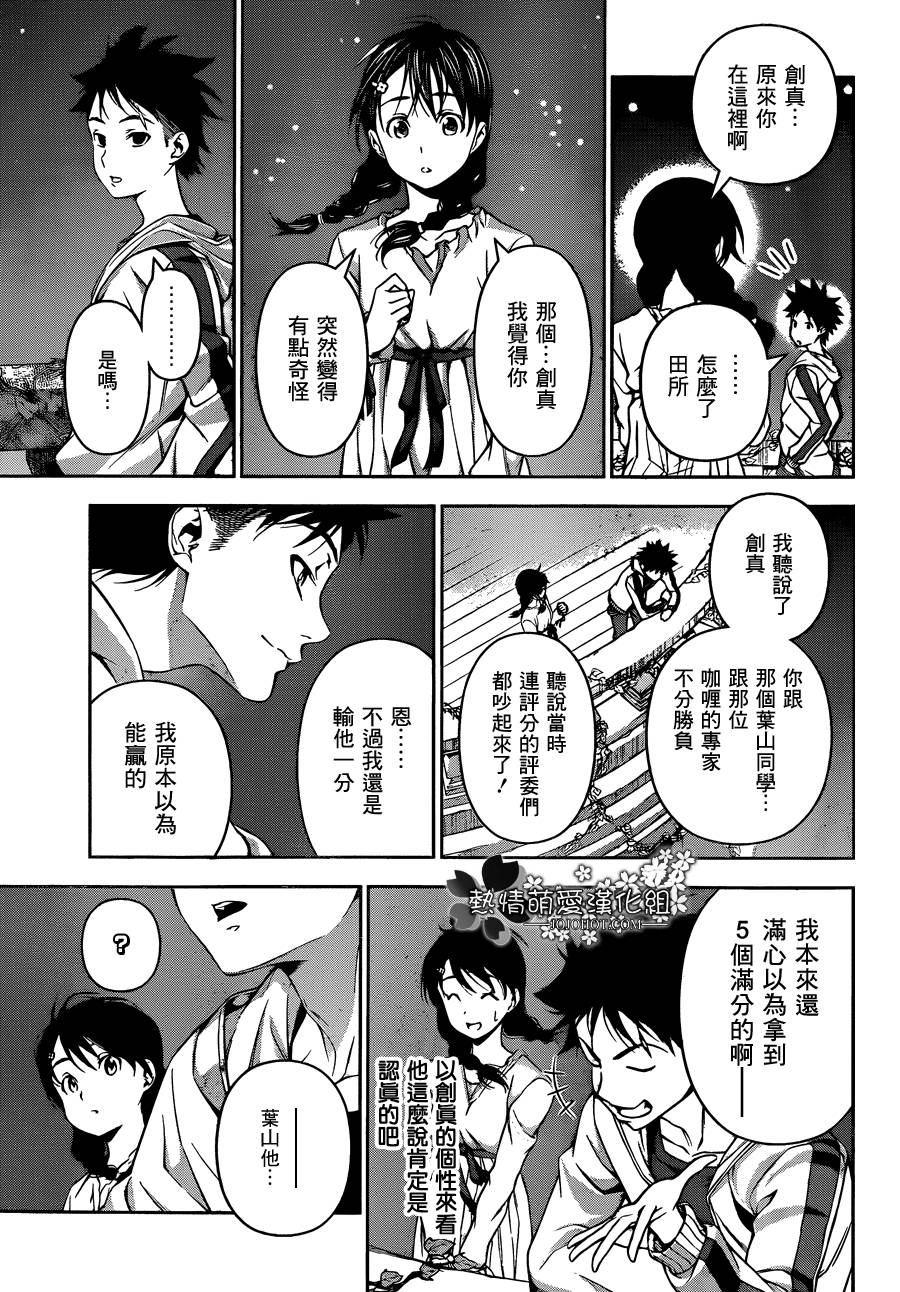 食戟之灵第60话图
