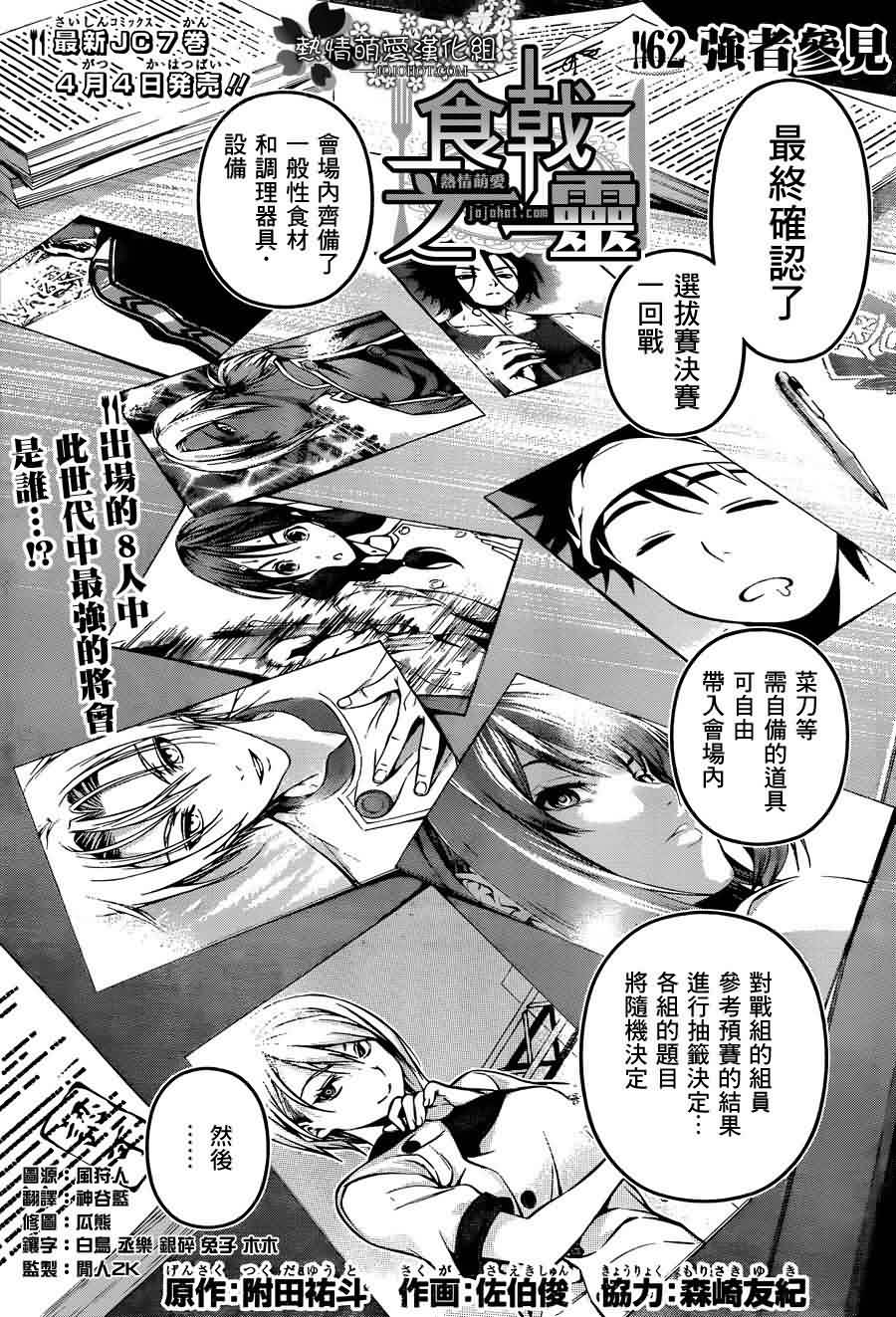 食戟之灵第62话图
