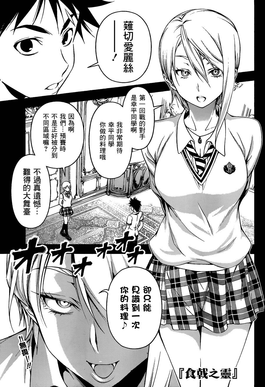 食戟之灵第63话图