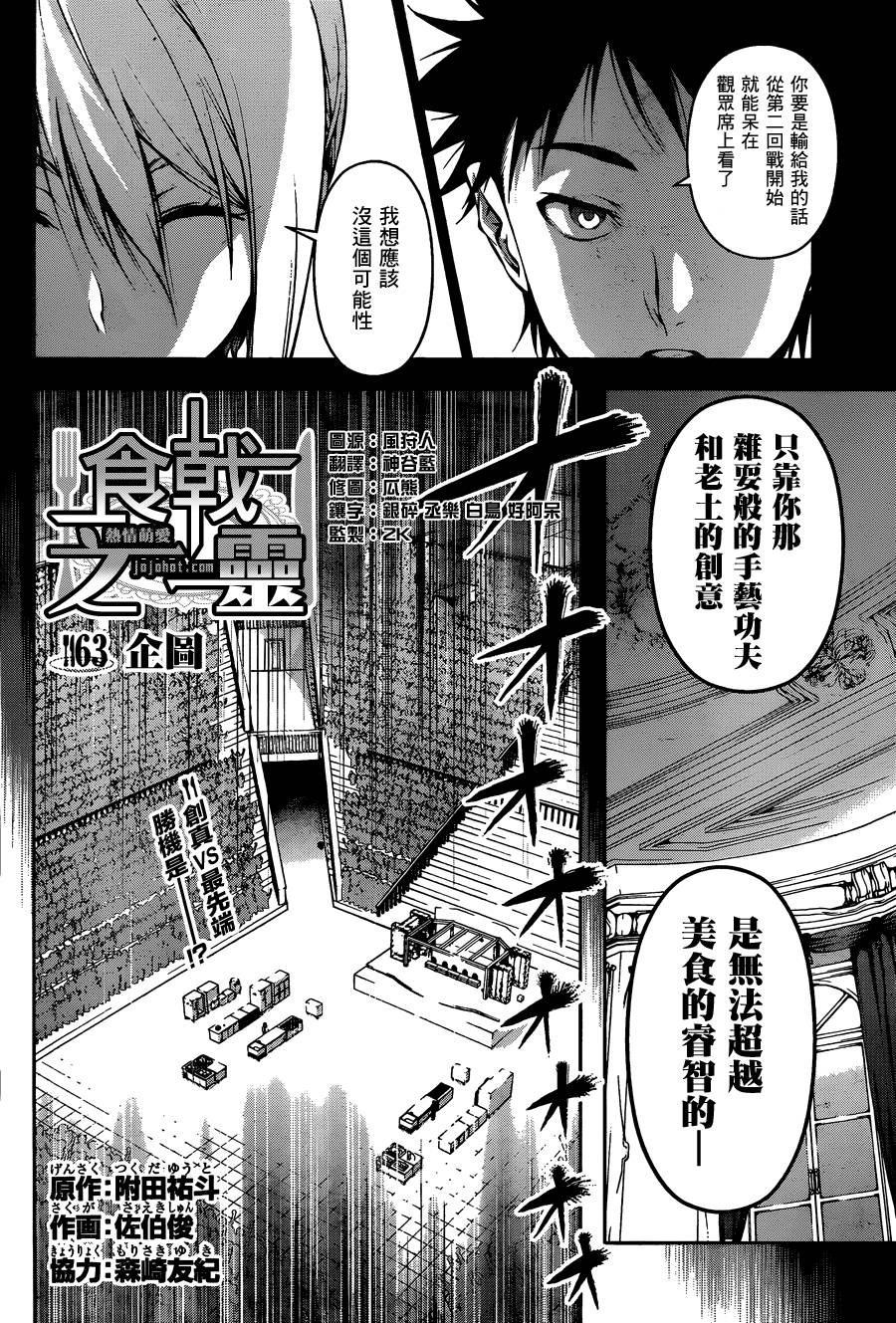 食戟之灵第63话图