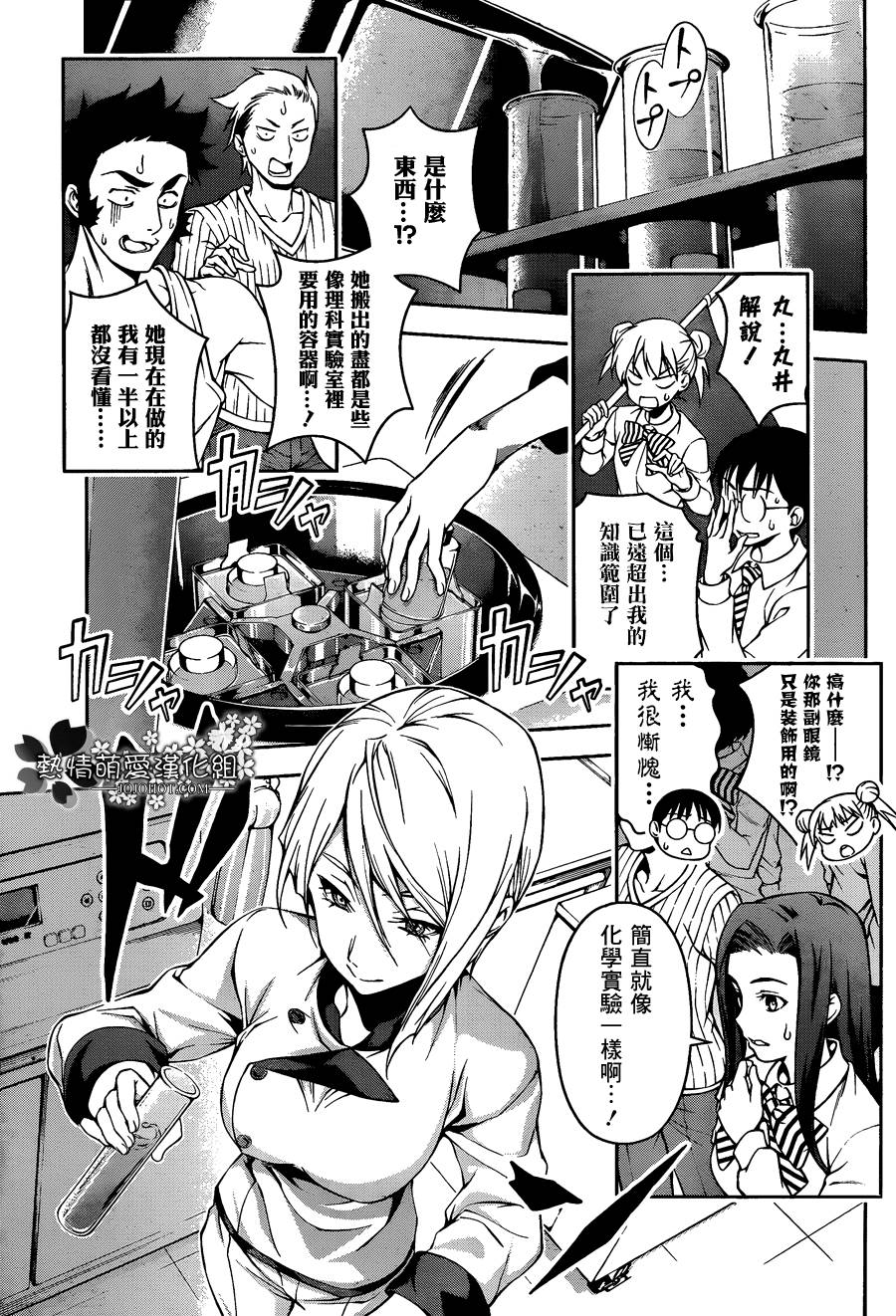 食戟之灵第63话图