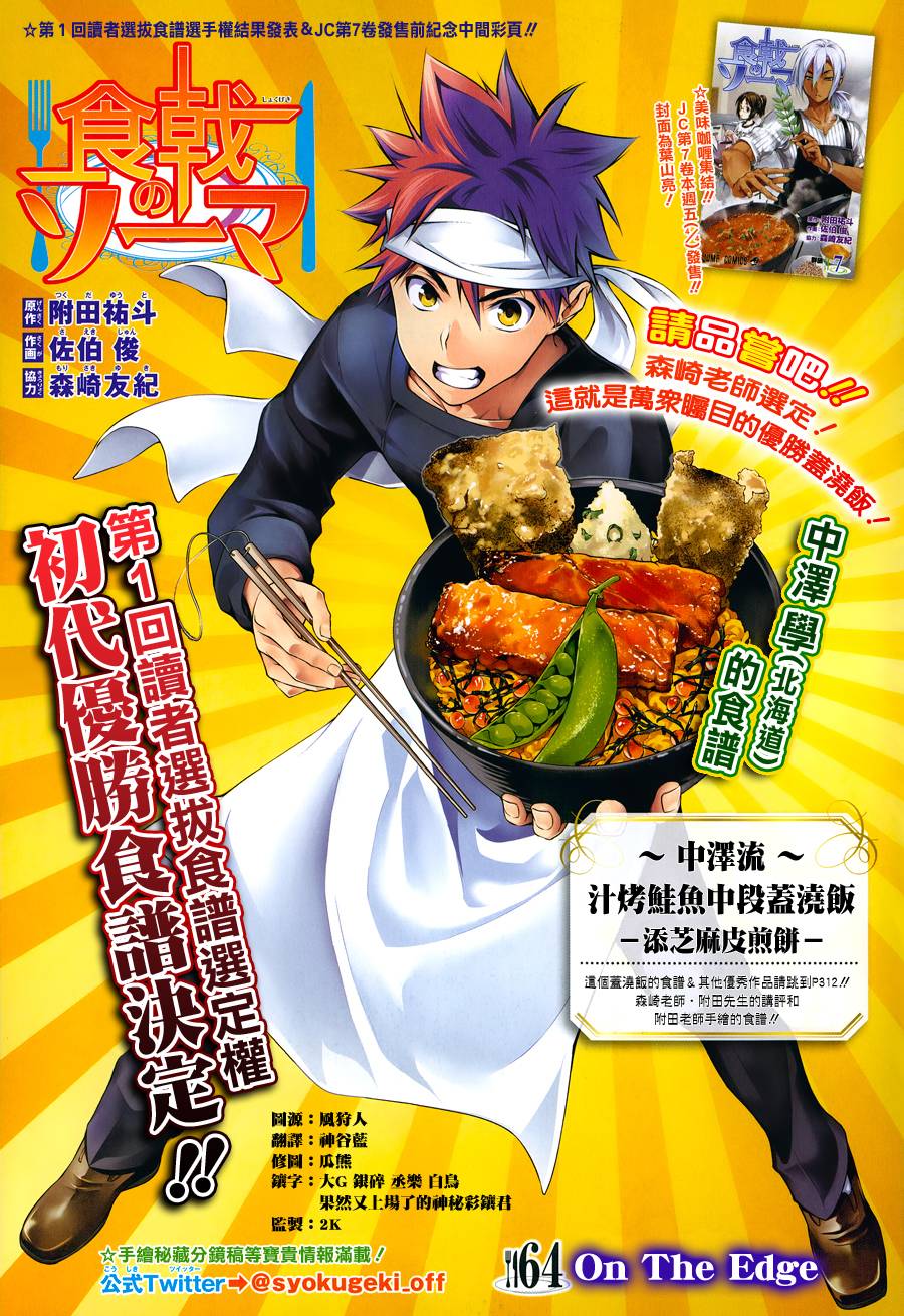 食戟之灵第64话图