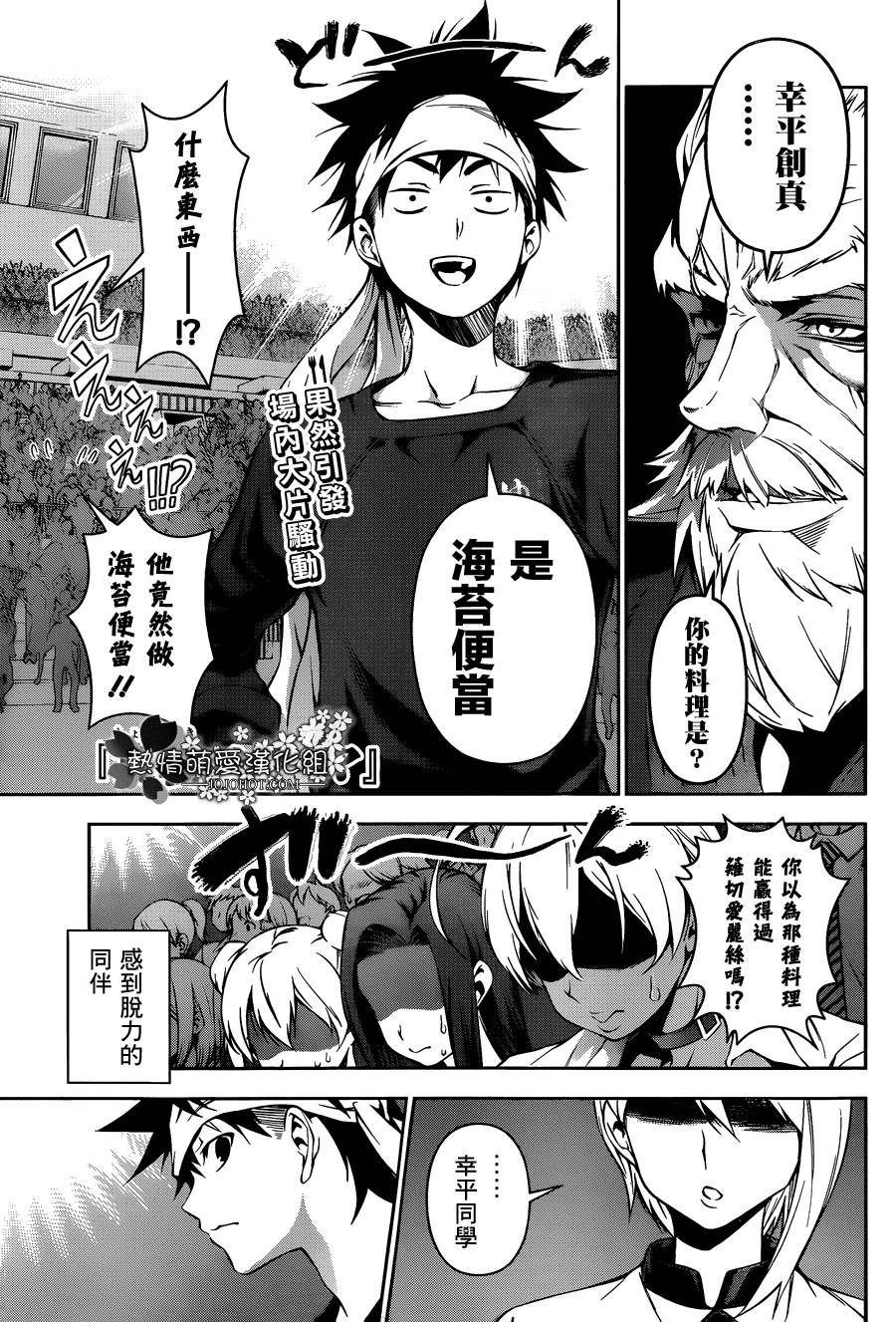 食戟之灵第65话图