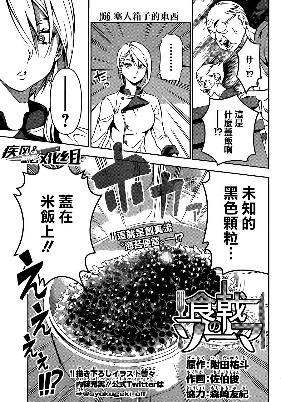 食戟之灵第66话图