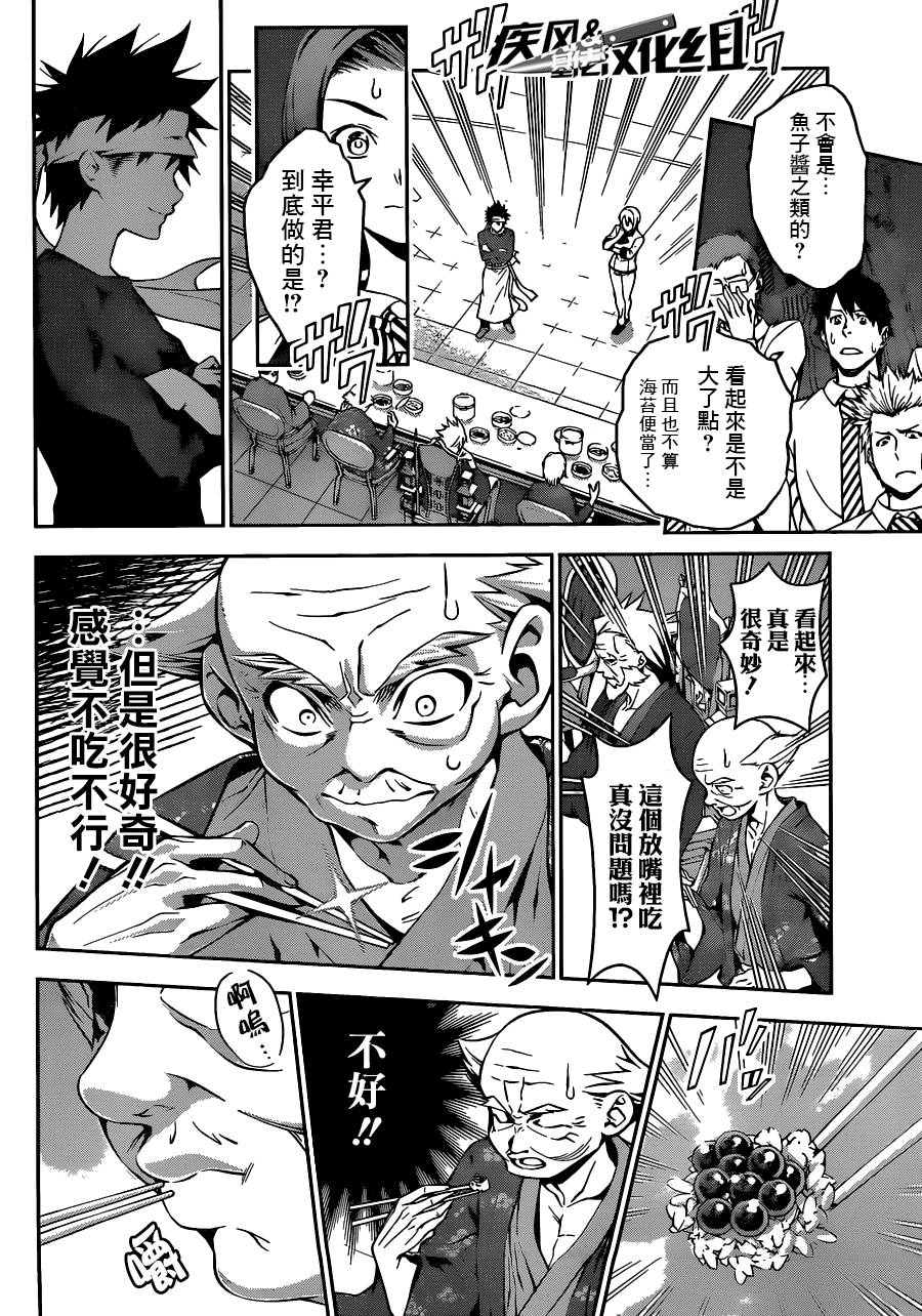 食戟之灵第66话图