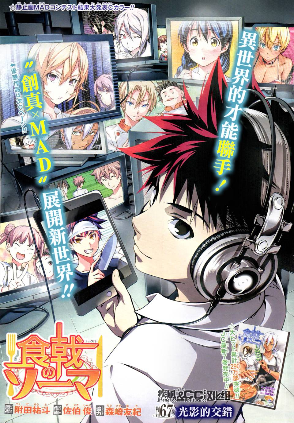 食戟之灵第67话图