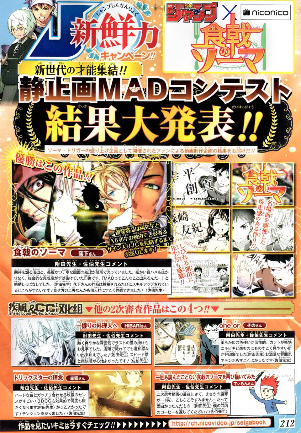 食戟之灵第67话图