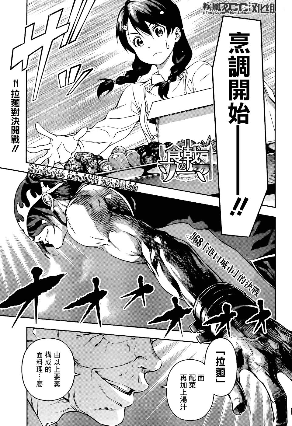 食戟之灵第68话图