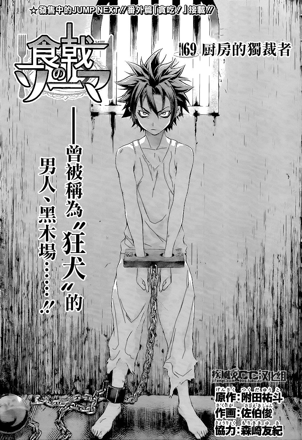 食戟之灵第69话图