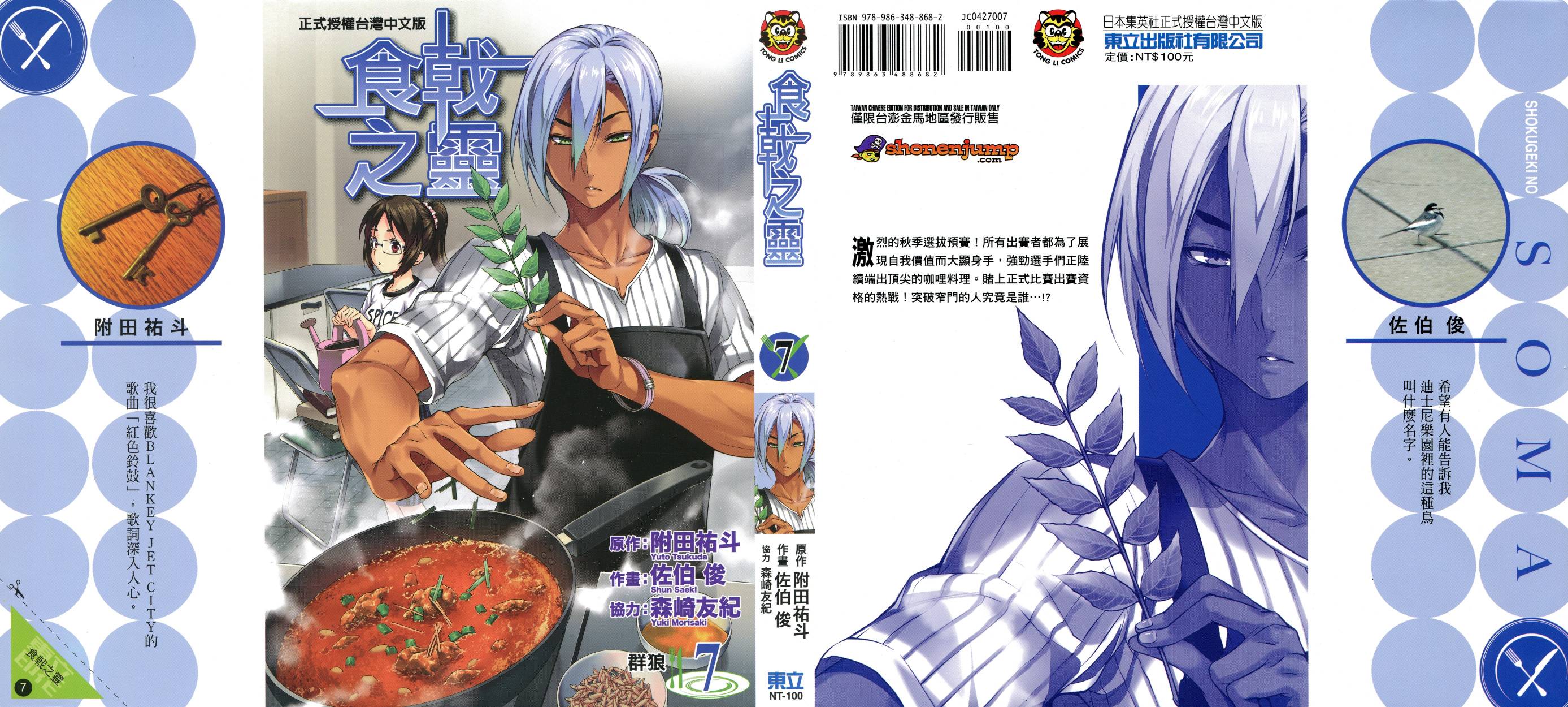 食戟之灵第7卷图