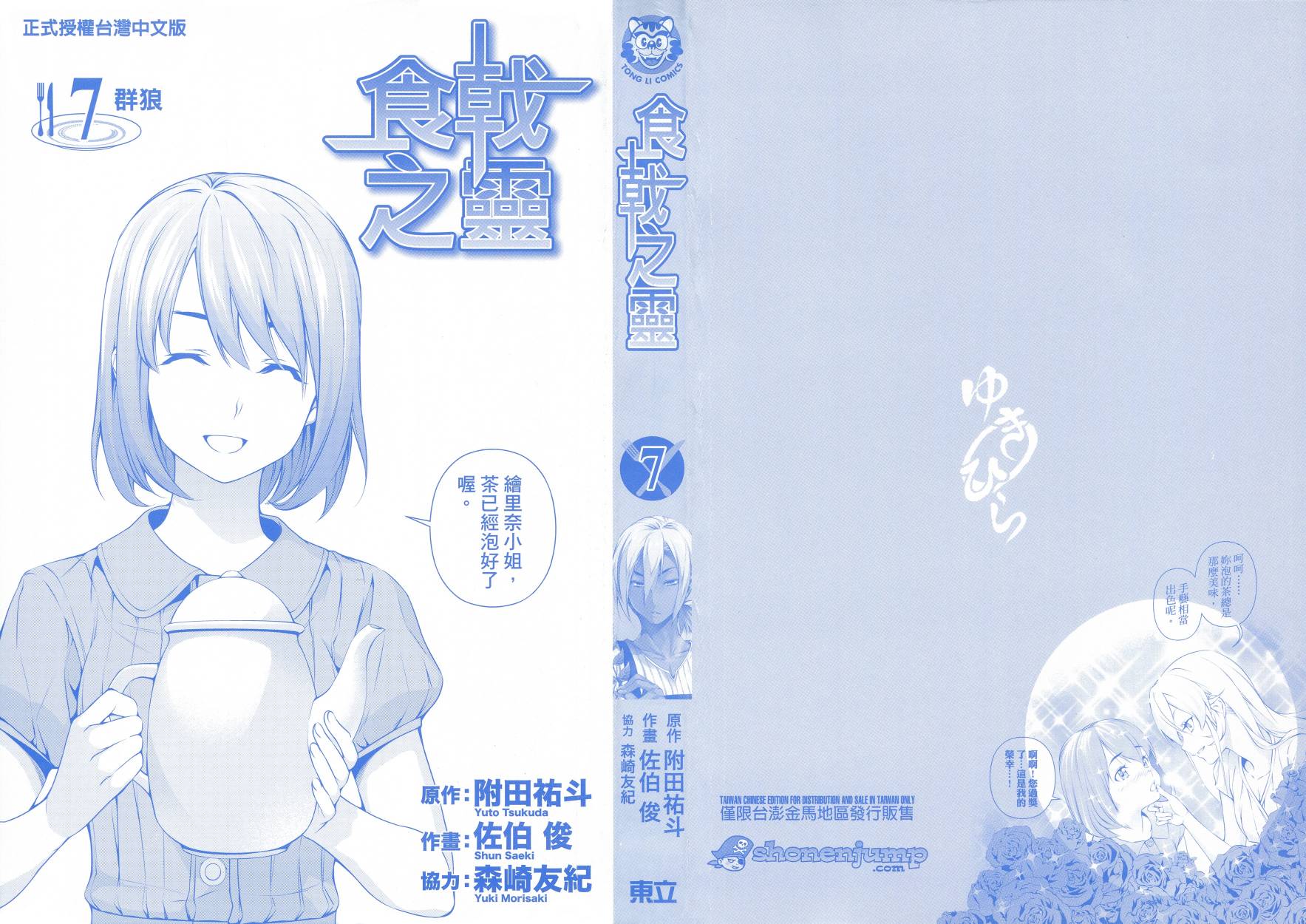 食戟之灵第7卷图