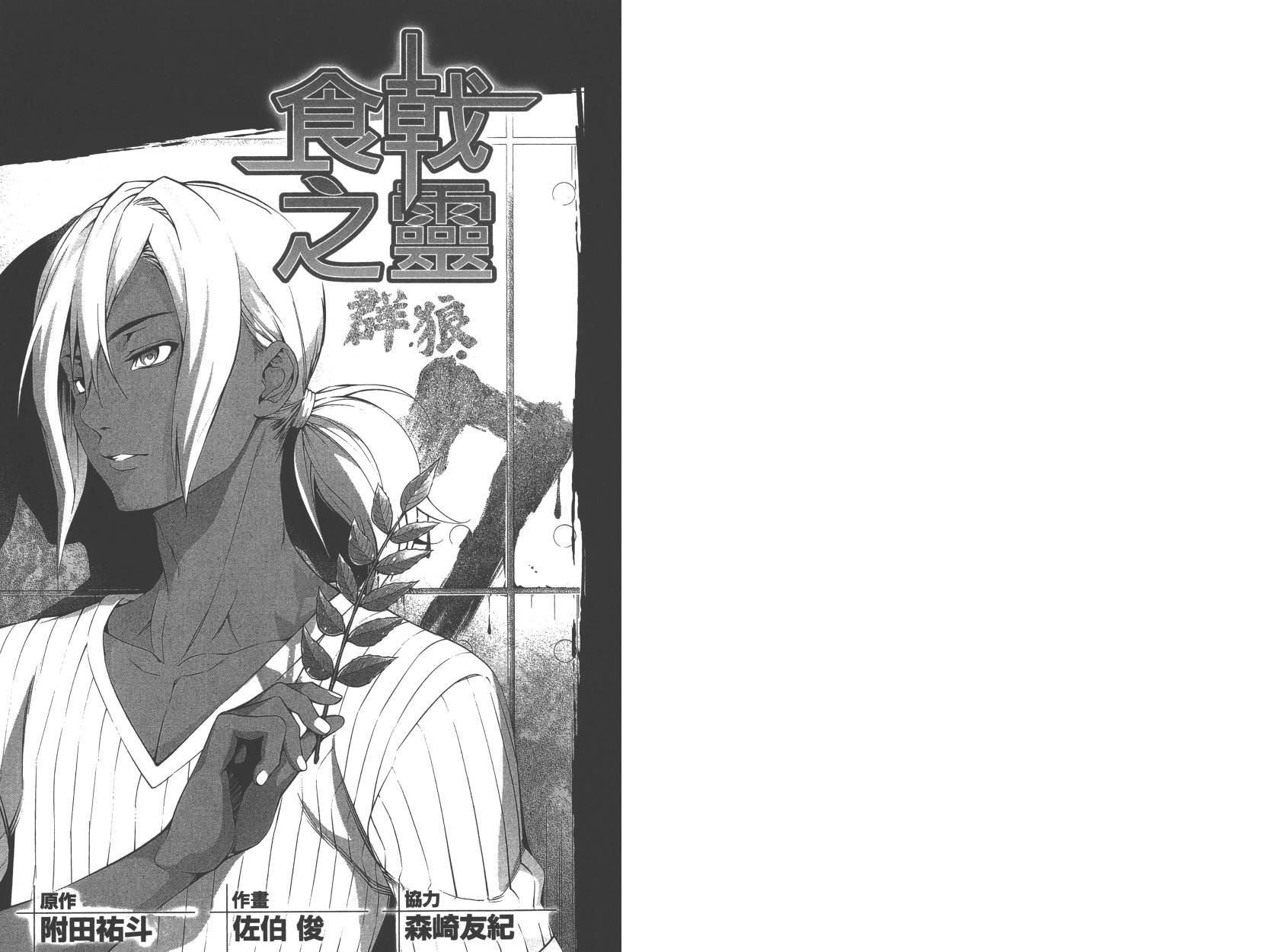 食戟之灵第7卷图