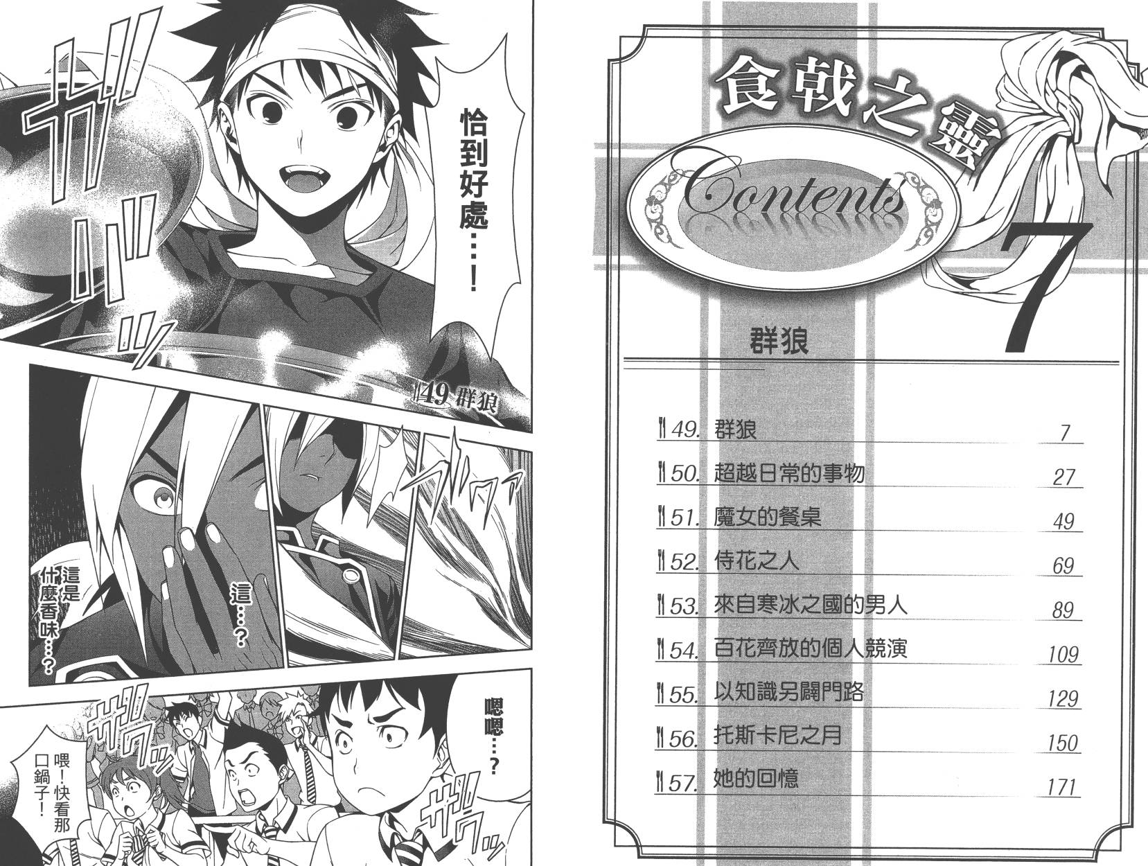 食戟之灵第7卷图