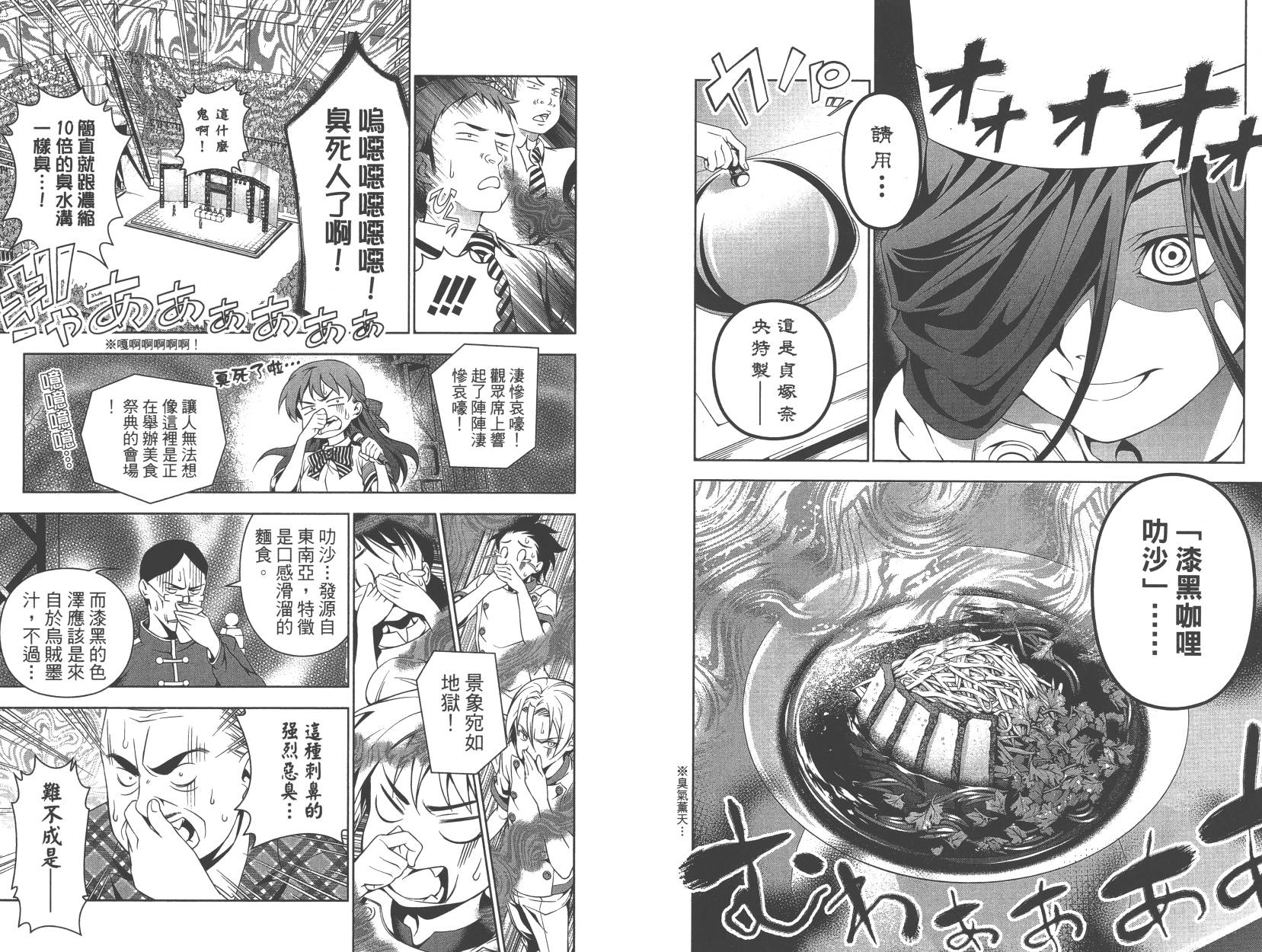 食戟之灵第7卷图