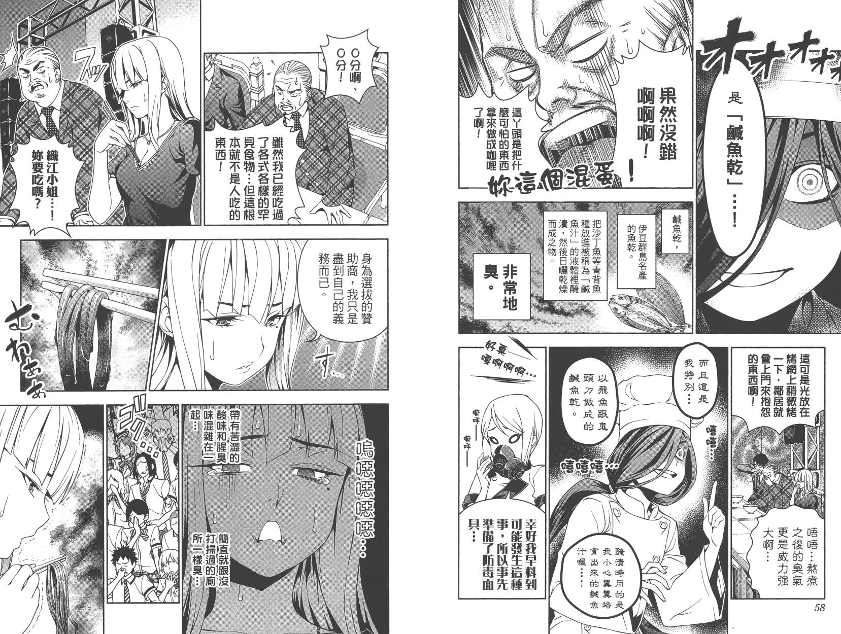 食戟之灵第7卷图